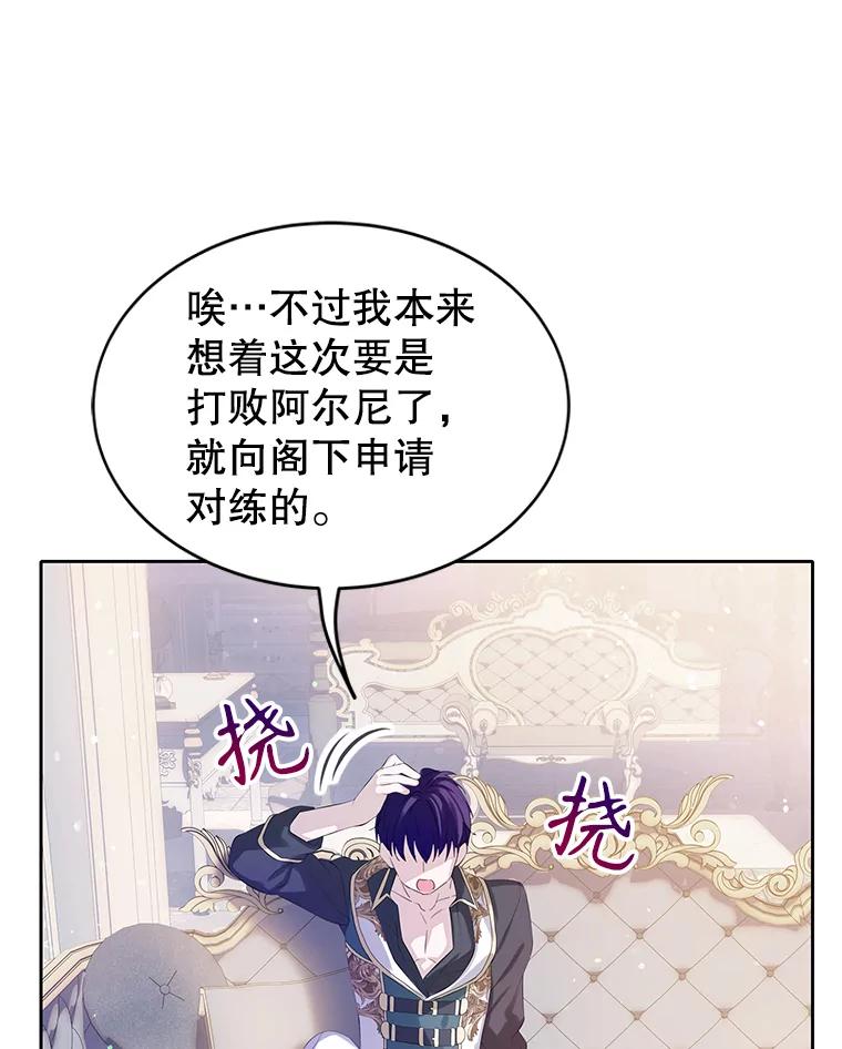 《恶棍家族的继承女》13.卡蒂莎的天赋 第15页