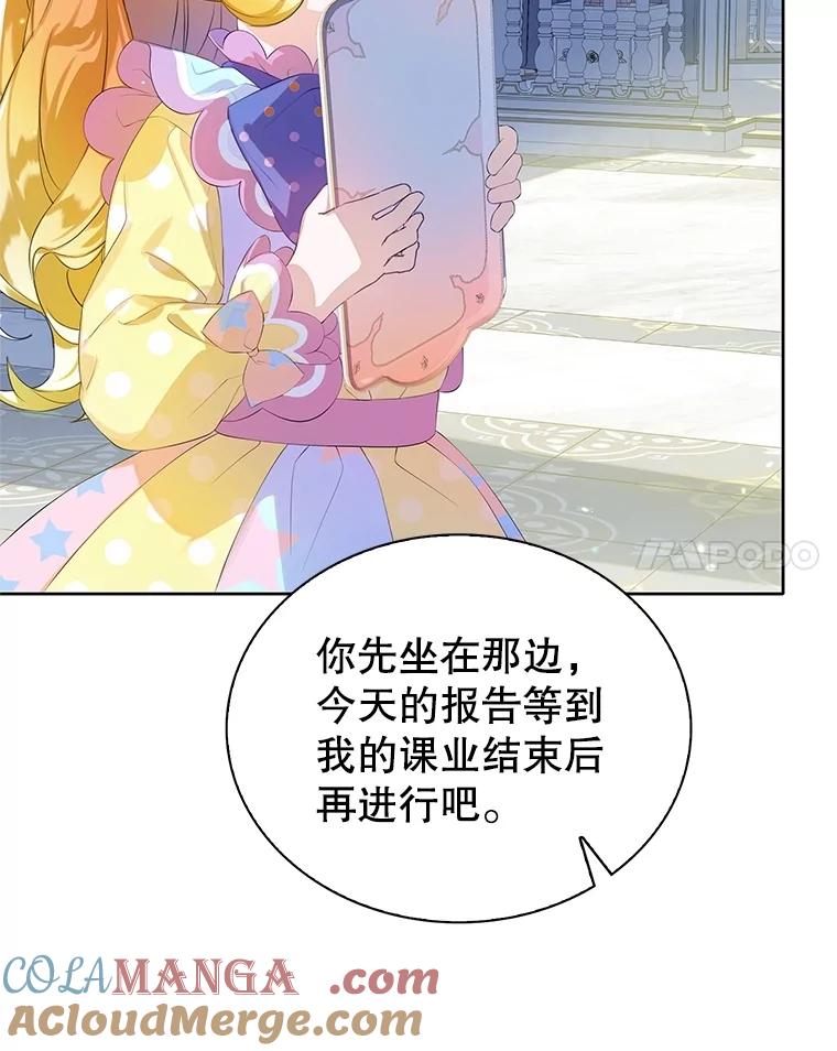 《恶棍家族的继承女》13.卡蒂莎的天赋 第105页