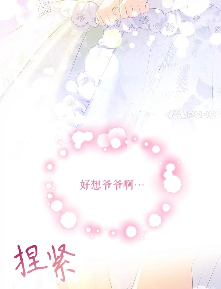 《恶棍家族的继承女》13.卡蒂莎的天赋 第28页