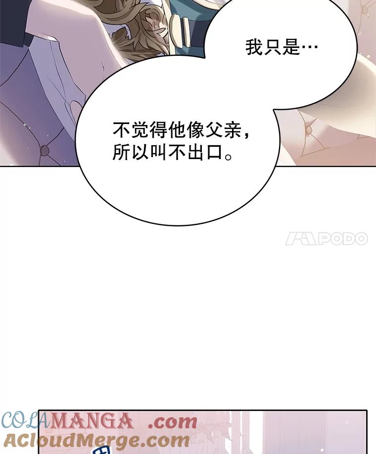 《恶棍家族的继承女》13.卡蒂莎的天赋 第21页