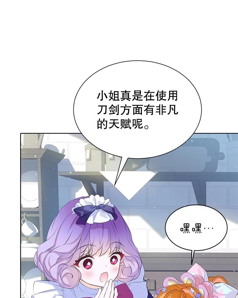 《恶棍家族的继承女》13.卡蒂莎的天赋 第90页
