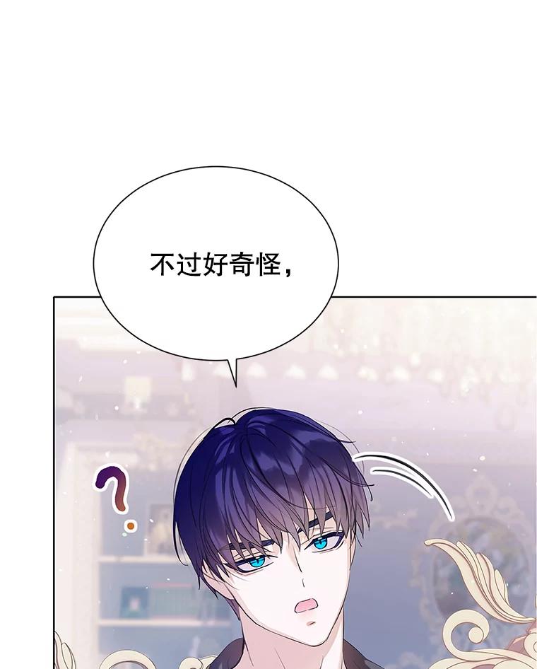 《恶棍家族的继承女》13.卡蒂莎的天赋 第8页