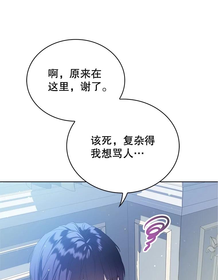 《恶棍家族的继承女》13.卡蒂莎的天赋 第114页