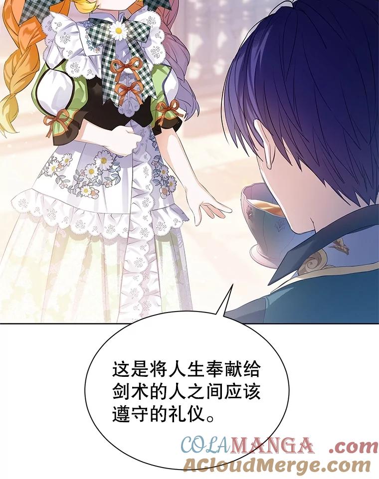 《恶棍家族的继承女》13.卡蒂莎的天赋 第5页