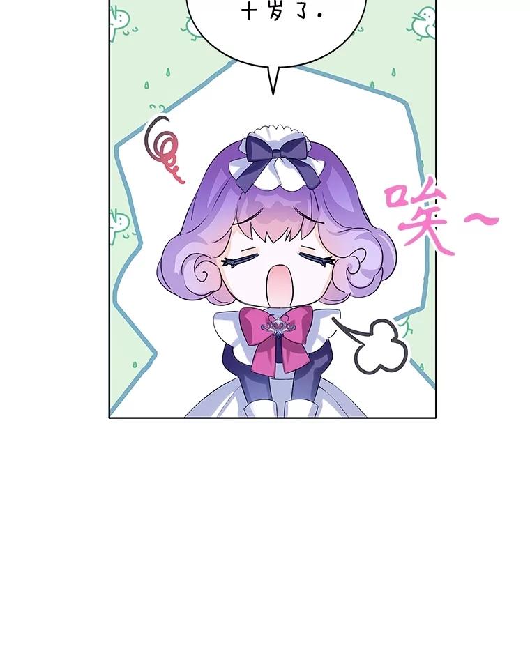 《恶棍家族的继承女》13.卡蒂莎的天赋 第50页