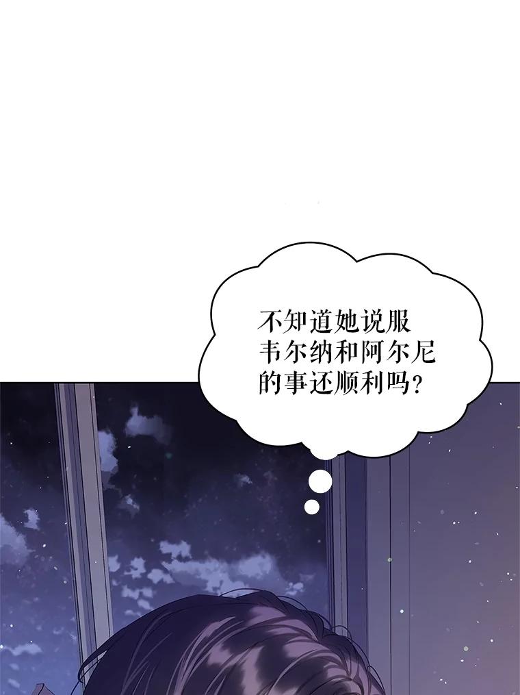 《恶棍家族的继承女》13.卡蒂莎的天赋 第74页