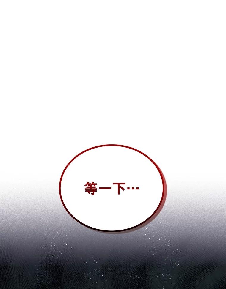 《恶棍家族的继承女》13.卡蒂莎的天赋 第116页
