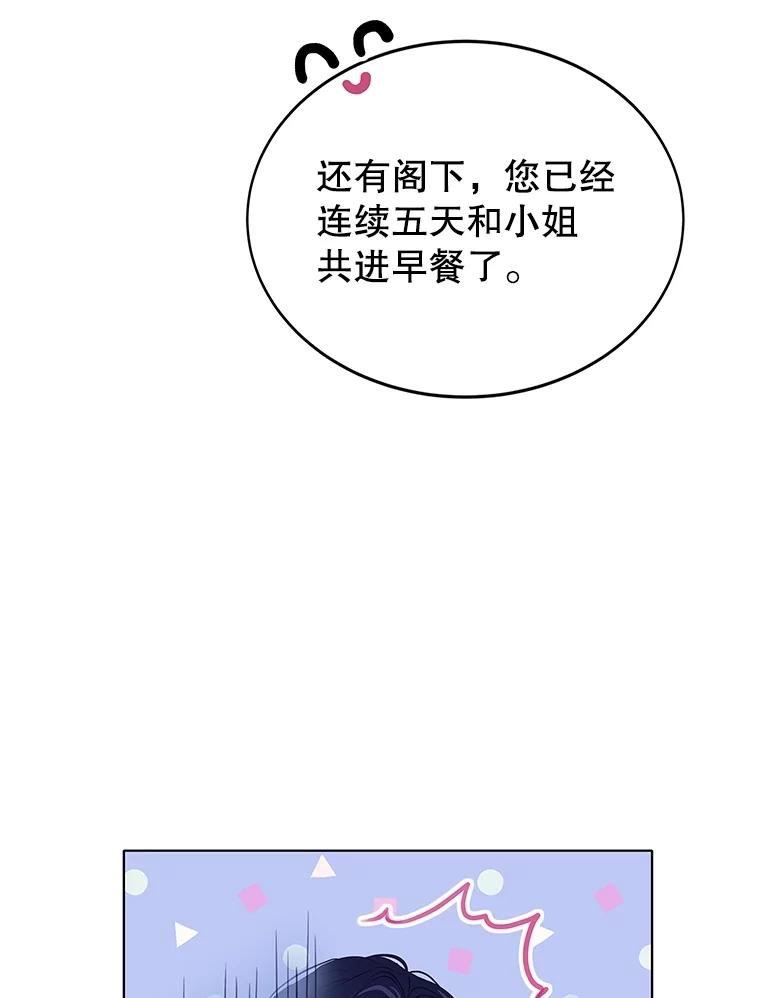 《恶棍家族的继承女》13.卡蒂莎的天赋 第70页