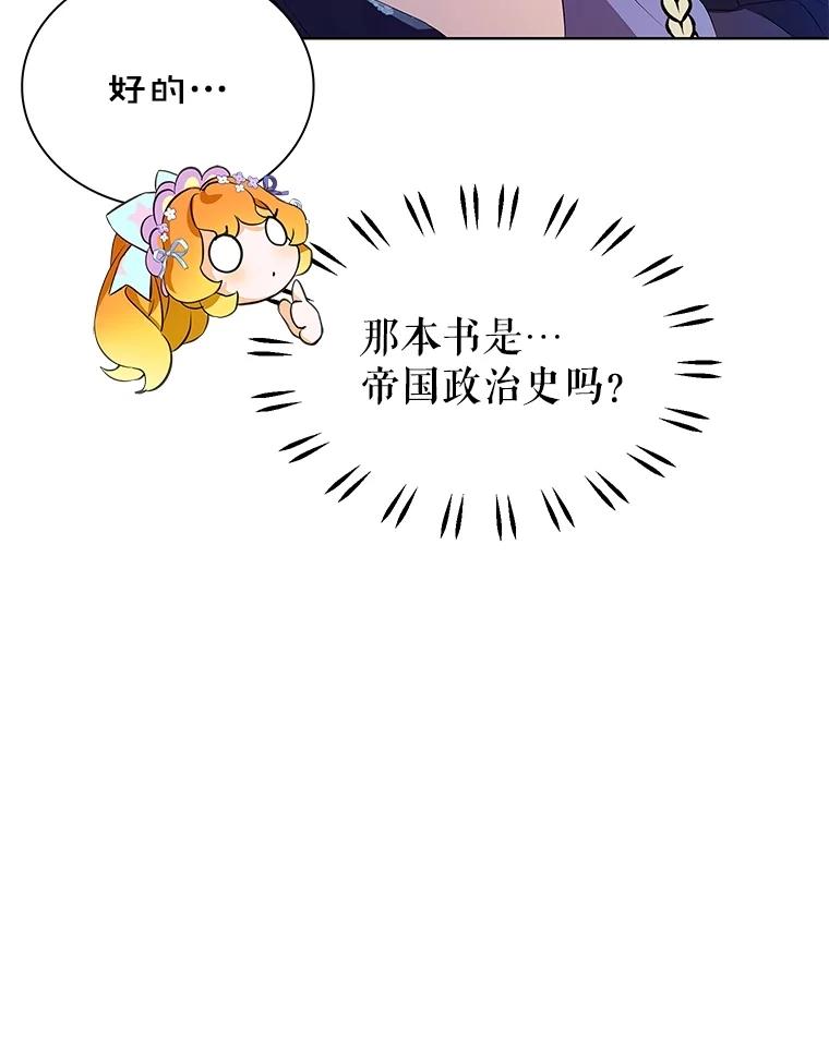 《恶棍家族的继承女》13.卡蒂莎的天赋 第107页