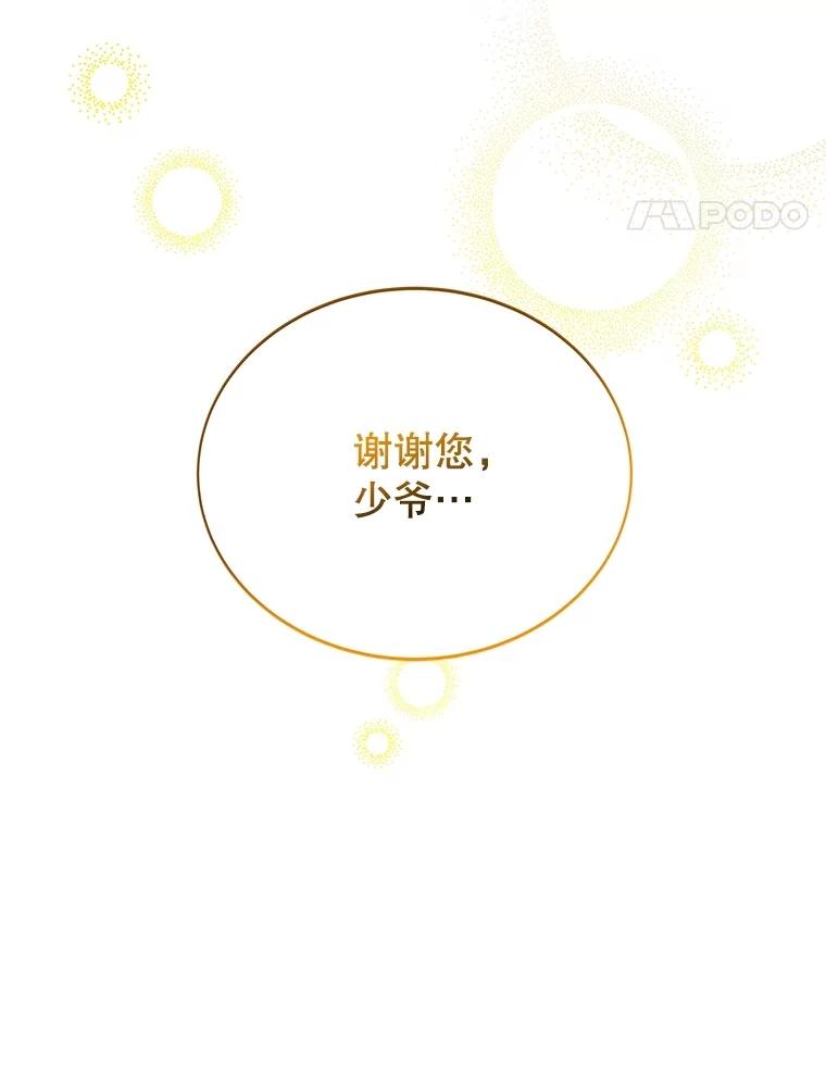 《恶棍家族的继承女》13.卡蒂莎的天赋 第38页