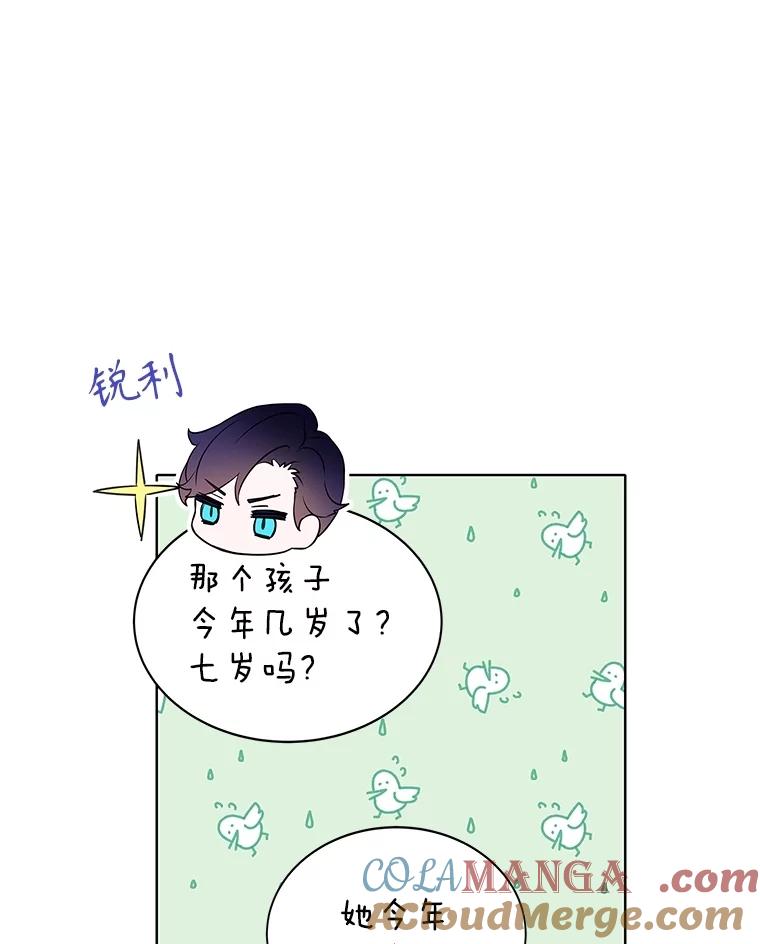 《恶棍家族的继承女》13.卡蒂莎的天赋 第49页
