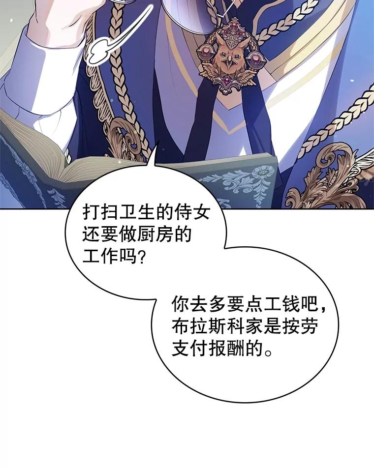 《恶棍家族的继承女》13.卡蒂莎的天赋 第103页