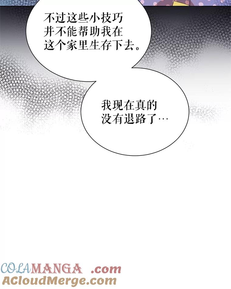 《恶棍家族的继承女》13.卡蒂莎的天赋 第93页