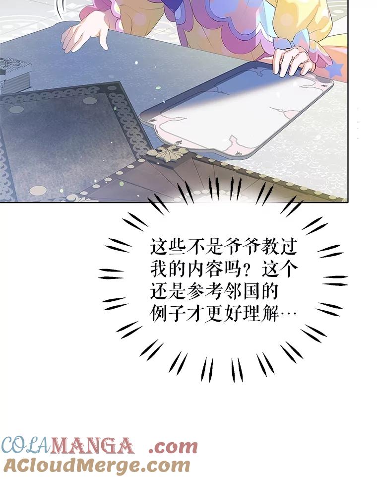 《恶棍家族的继承女》13.卡蒂莎的天赋 第109页
