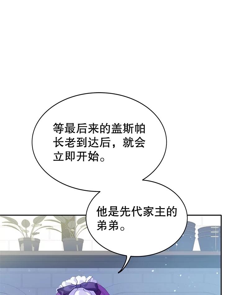 《恶棍家族的继承女》13.卡蒂莎的天赋 第82页