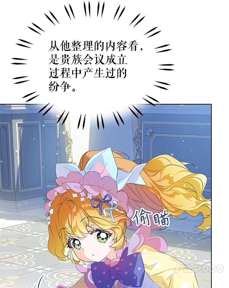 《恶棍家族的继承女》13.卡蒂莎的天赋 第108页