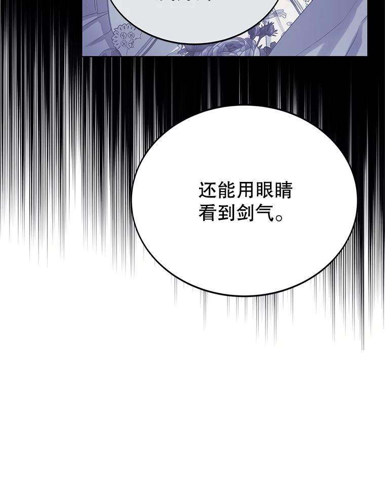 《恶棍家族的继承女》13.卡蒂莎的天赋 第46页