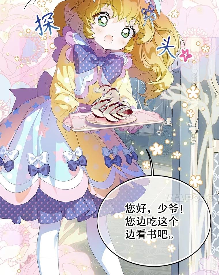 《恶棍家族的继承女》13.卡蒂莎的天赋 第98页