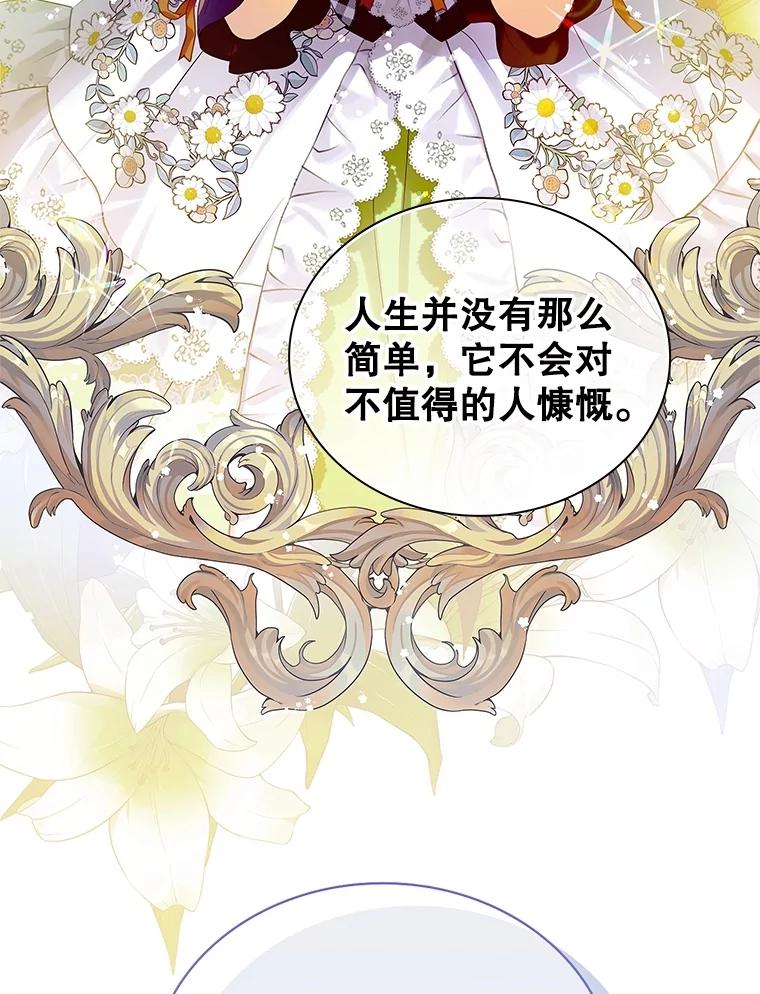 《恶棍家族的继承女》13.卡蒂莎的天赋 第35页