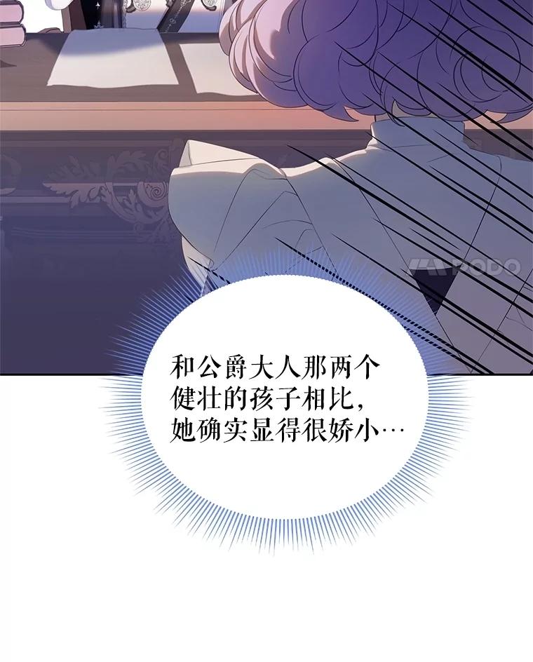 《恶棍家族的继承女》13.卡蒂莎的天赋 第52页