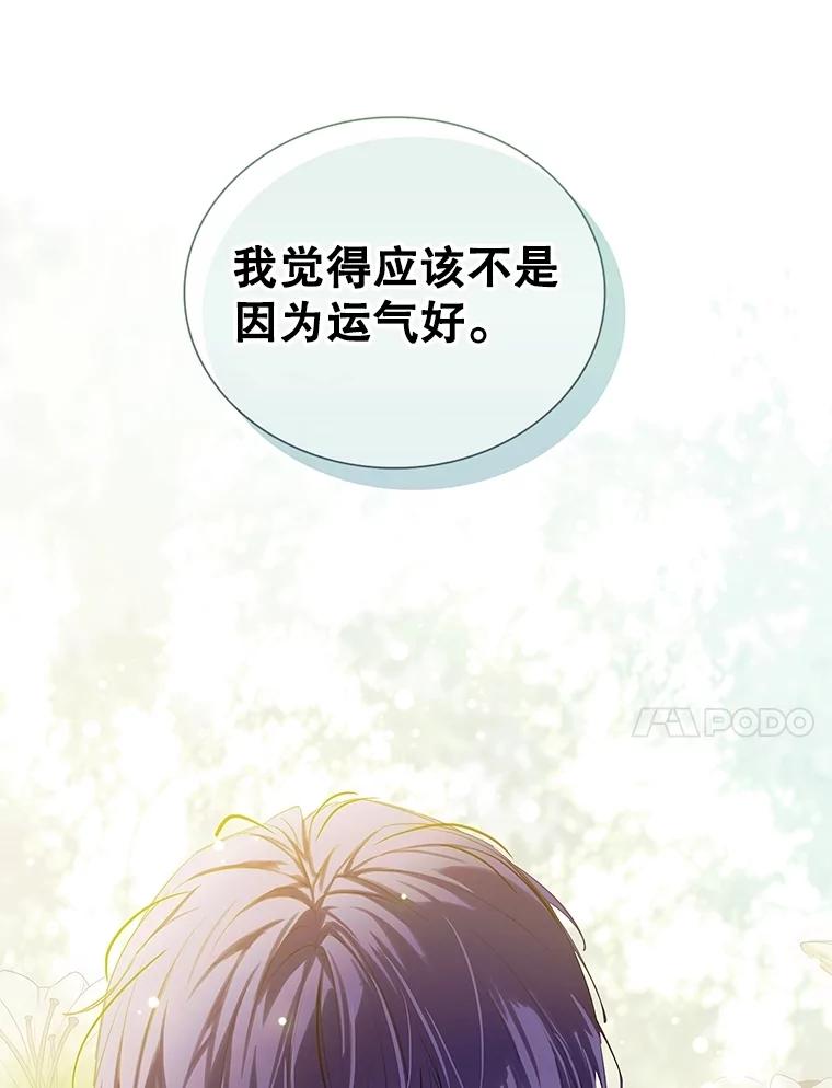《恶棍家族的继承女》13.卡蒂莎的天赋 第31页