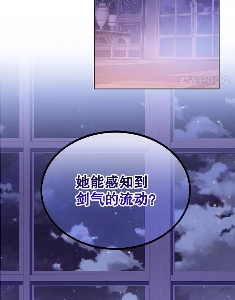 《恶棍家族的继承女》13.卡蒂莎的天赋 第42页