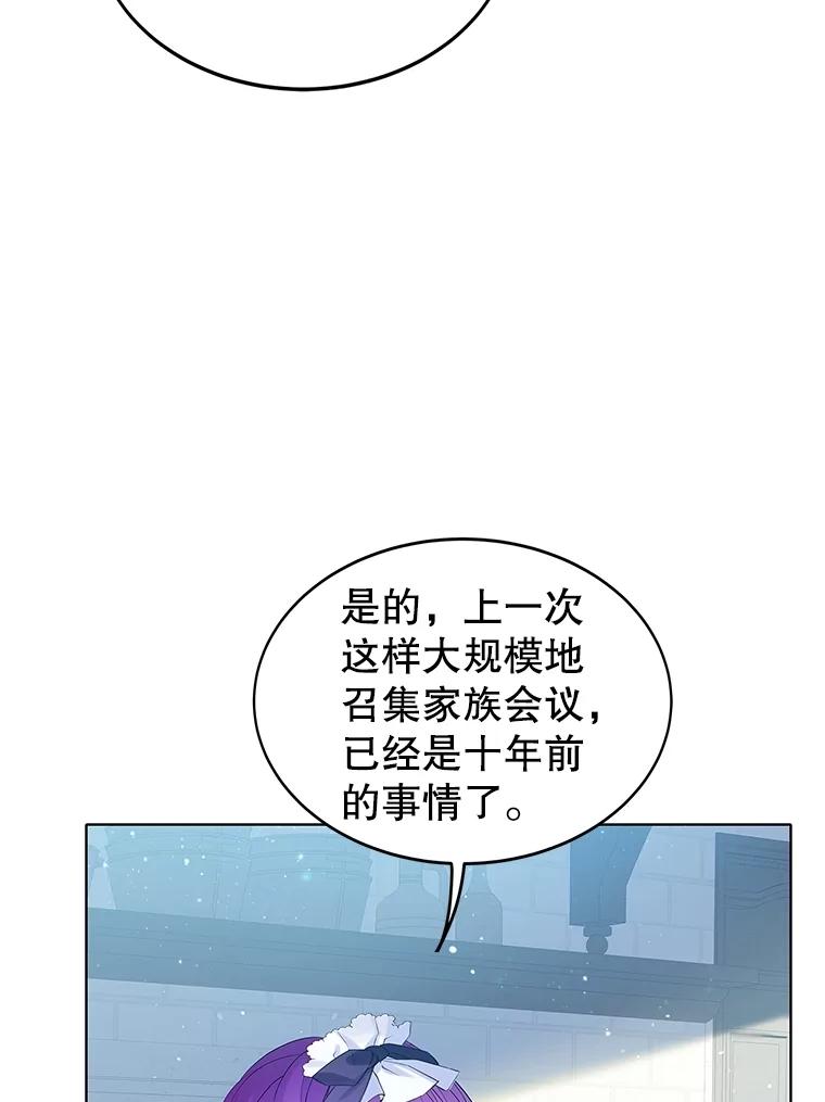 《恶棍家族的继承女》13.卡蒂莎的天赋 第80页