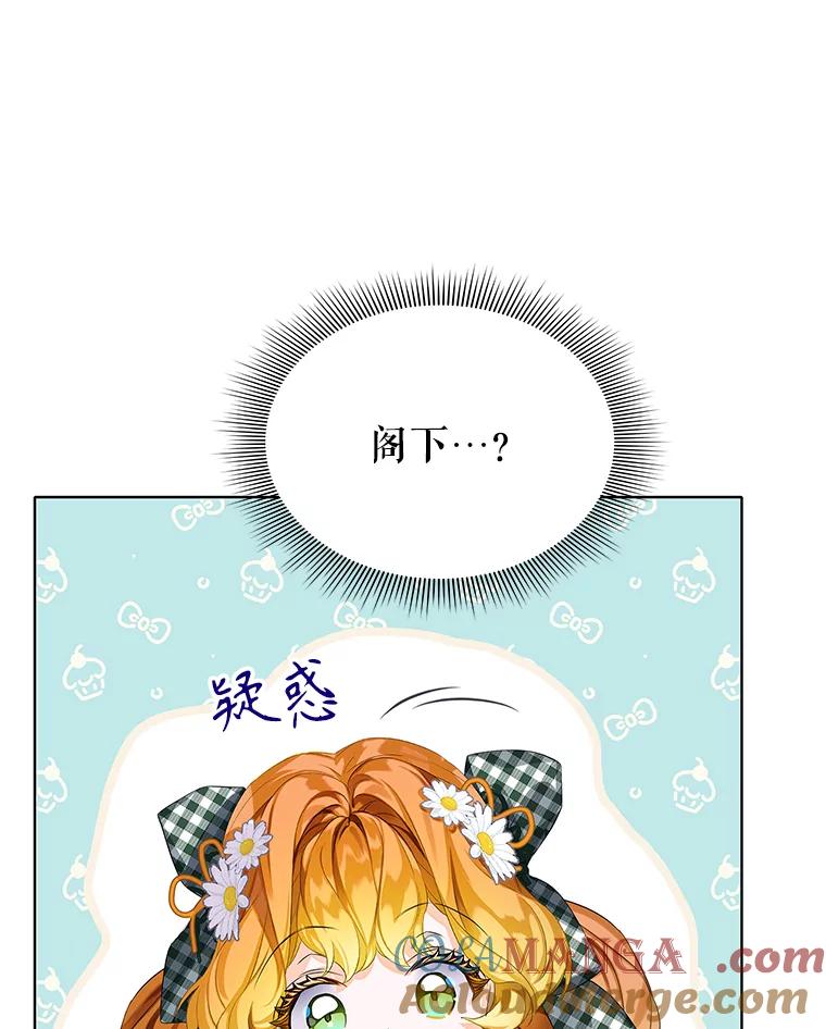 《恶棍家族的继承女》13.卡蒂莎的天赋 第17页