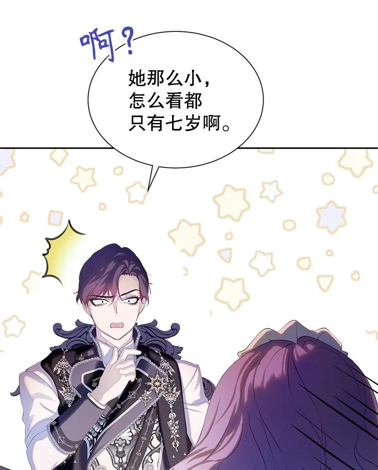 《恶棍家族的继承女》13.卡蒂莎的天赋 第51页