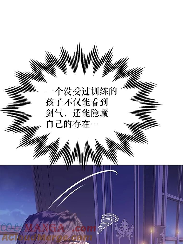 《恶棍家族的继承女》13.卡蒂莎的天赋 第57页