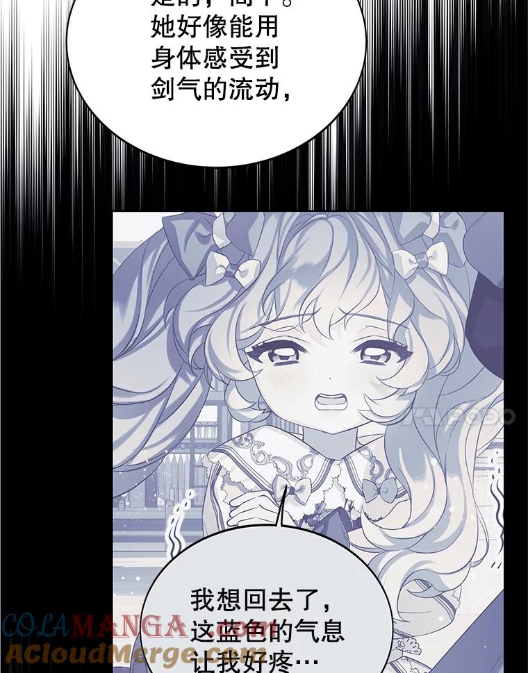 《恶棍家族的继承女》13.卡蒂莎的天赋 第45页