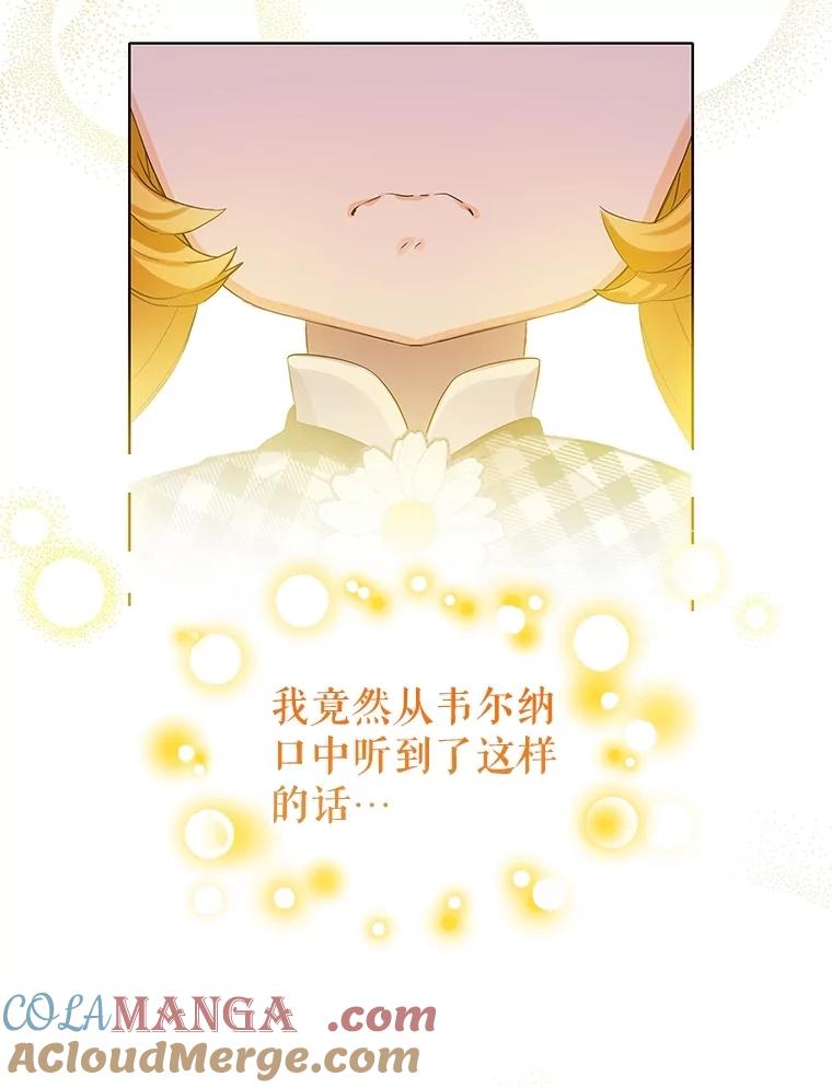 《恶棍家族的继承女》13.卡蒂莎的天赋 第37页