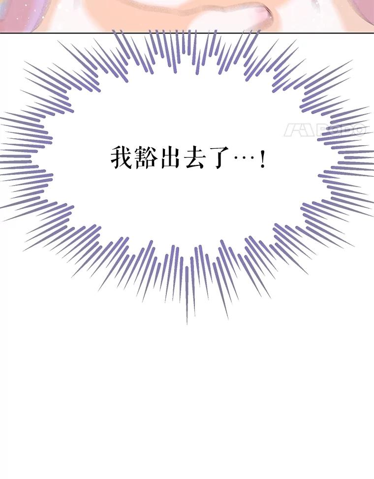 《恶棍家族的继承女》13.卡蒂莎的天赋 第122页