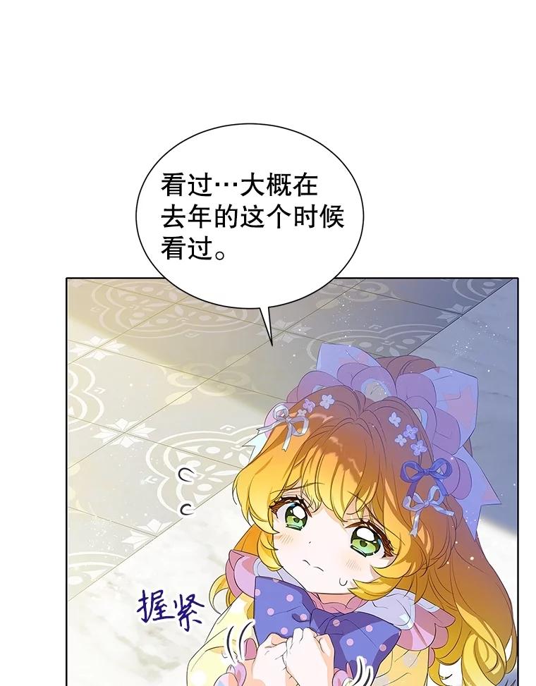 《恶棍家族的继承女》13.卡蒂莎的天赋 第119页