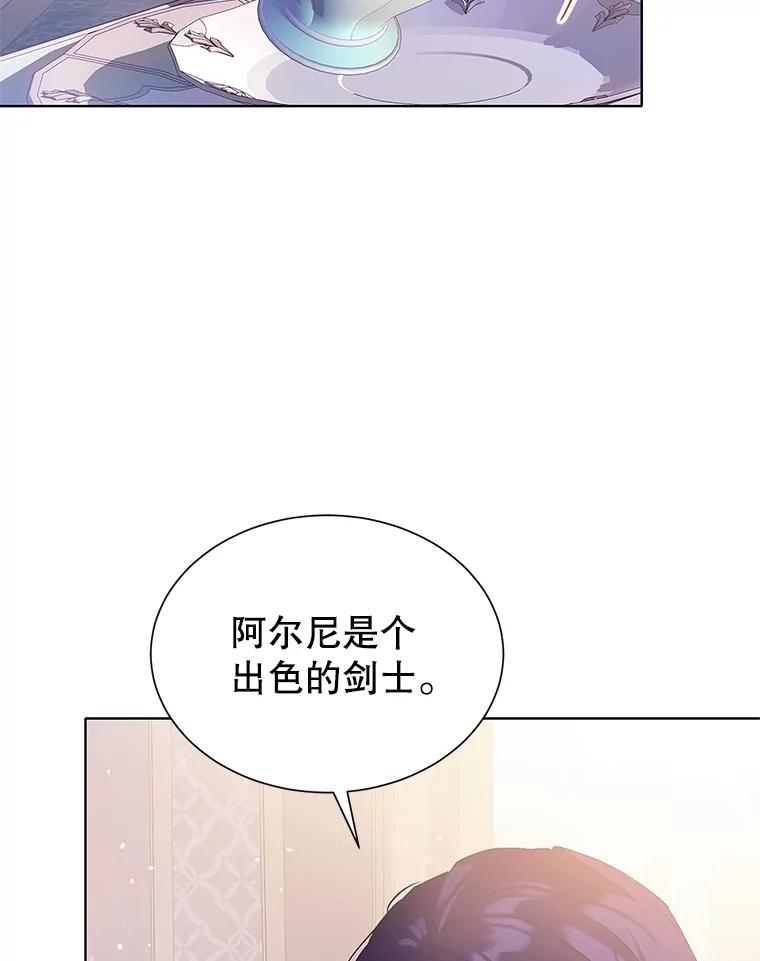 《恶棍家族的继承女》13.卡蒂莎的天赋 第2页