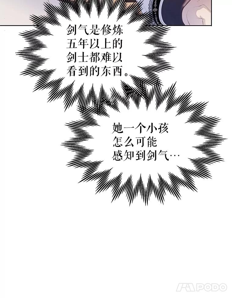 《恶棍家族的继承女》13.卡蒂莎的天赋 第48页