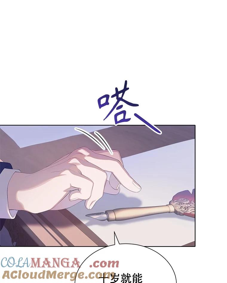 《恶棍家族的继承女》13.卡蒂莎的天赋 第53页