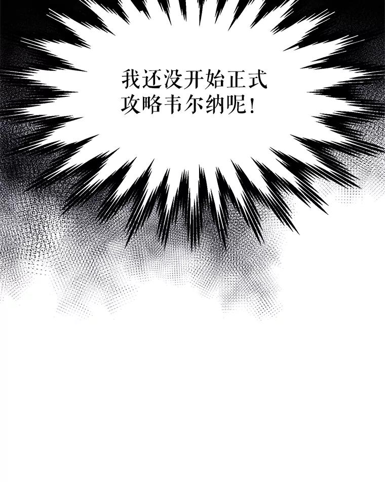 《恶棍家族的继承女》13.卡蒂莎的天赋 第86页