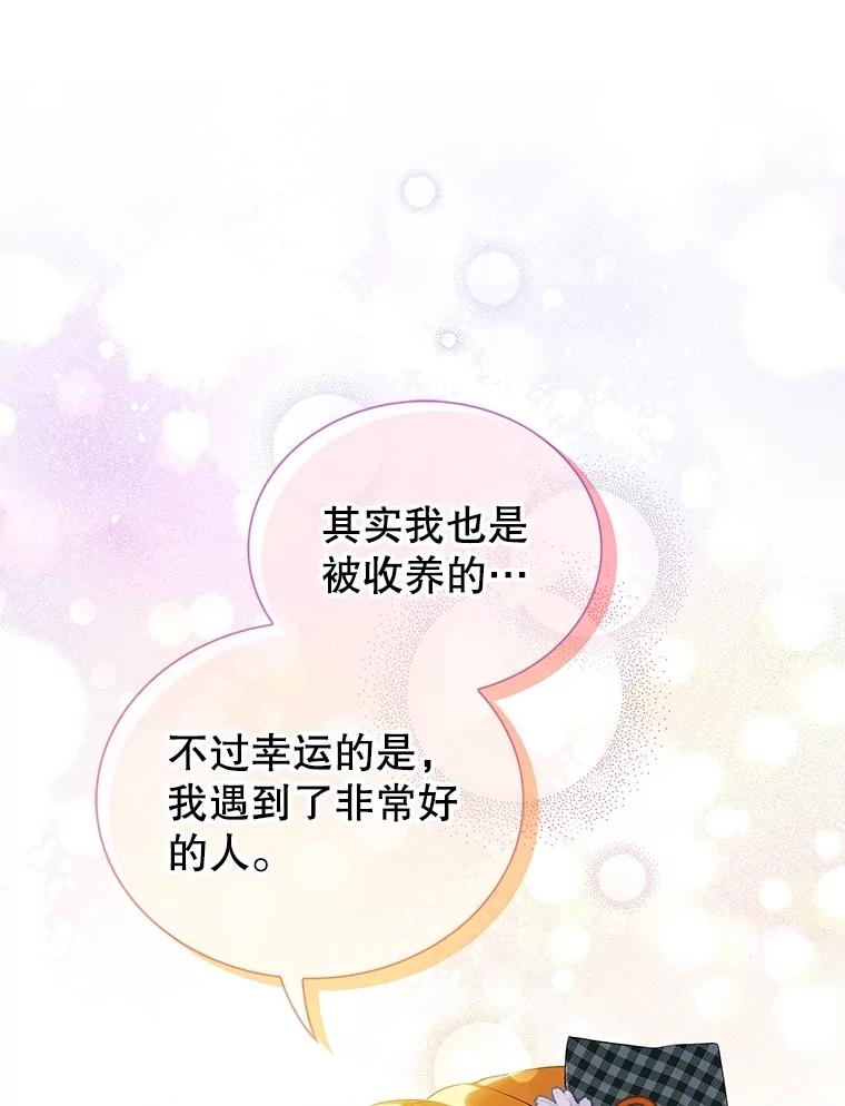 《恶棍家族的继承女》13.卡蒂莎的天赋 第26页