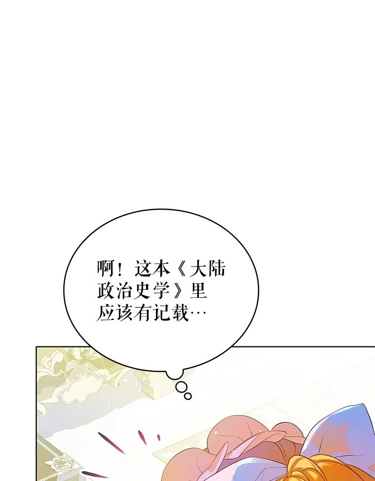 《恶棍家族的继承女》13.卡蒂莎的天赋 第110页