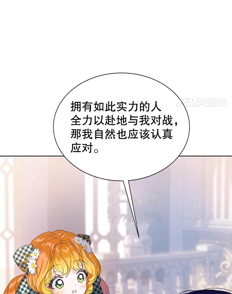 《恶棍家族的继承女》13.卡蒂莎的天赋 第4页