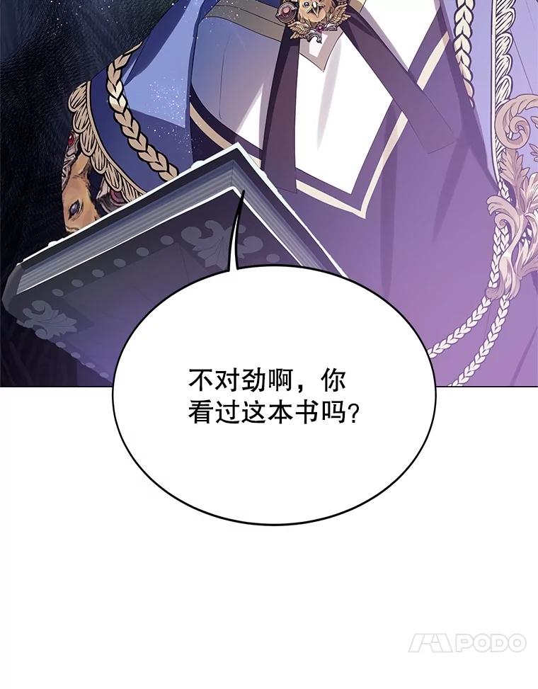 《恶棍家族的继承女》13.卡蒂莎的天赋 第118页