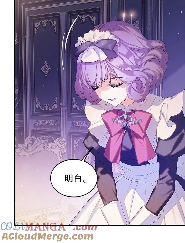 《恶棍家族的继承女》13.卡蒂莎的天赋 第73页