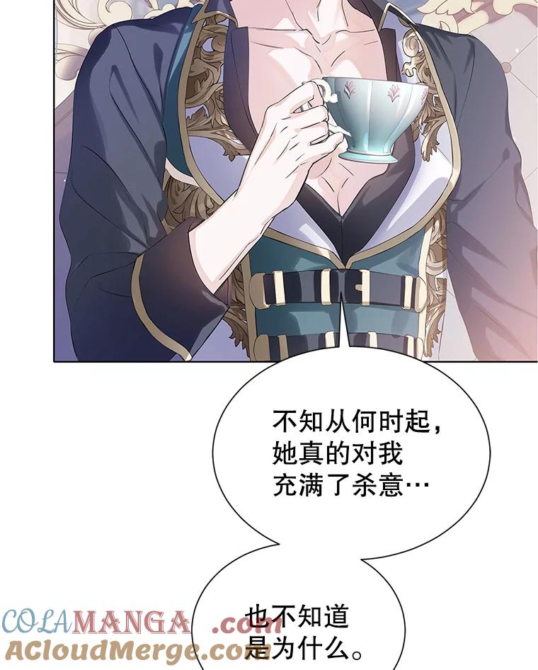 《恶棍家族的继承女》13.卡蒂莎的天赋 第9页