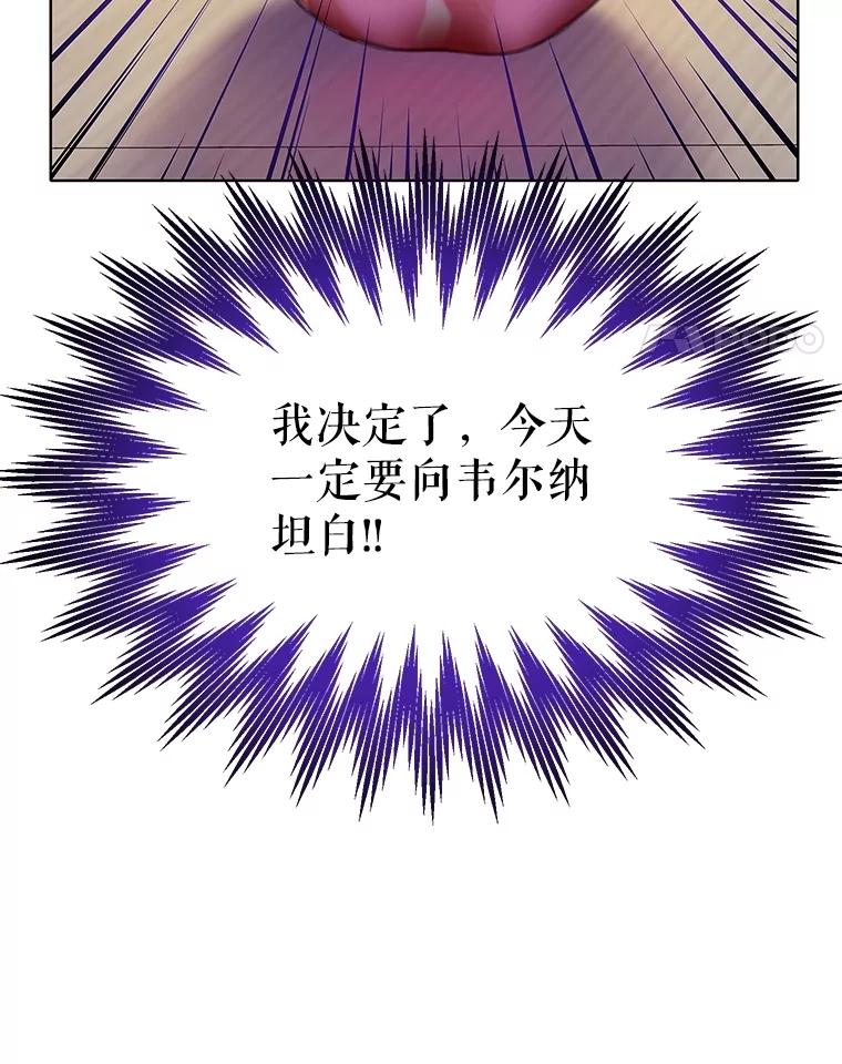 《恶棍家族的继承女》13.卡蒂莎的天赋 第95页
