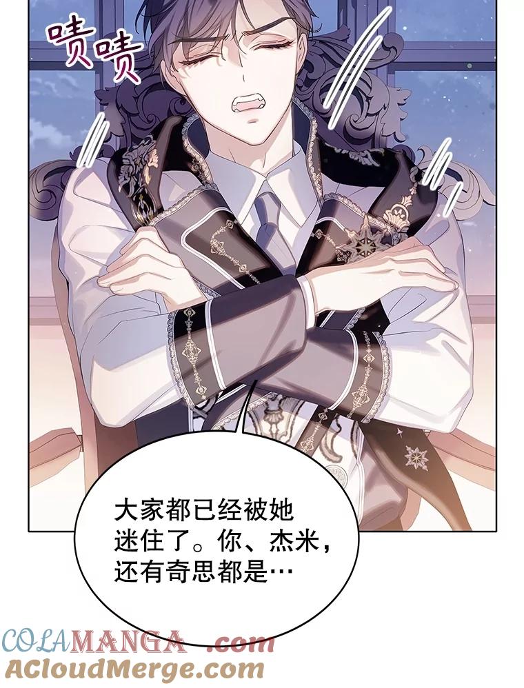 《恶棍家族的继承女》13.卡蒂莎的天赋 第69页