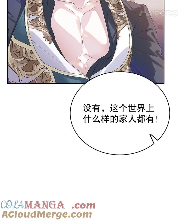 《恶棍家族的继承女》13.卡蒂莎的天赋 第25页