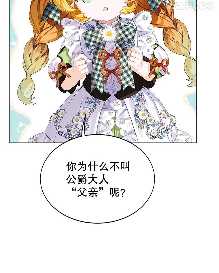 《恶棍家族的继承女》13.卡蒂莎的天赋 第18页