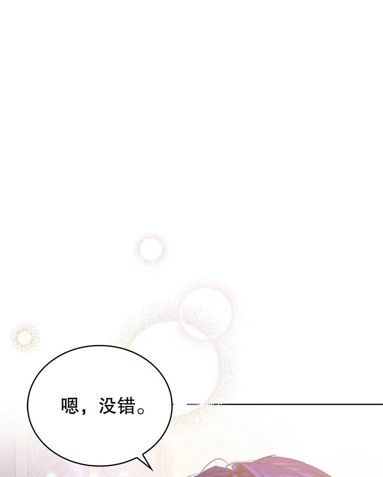 《恶棍家族的继承女》13.卡蒂莎的天赋 第12页