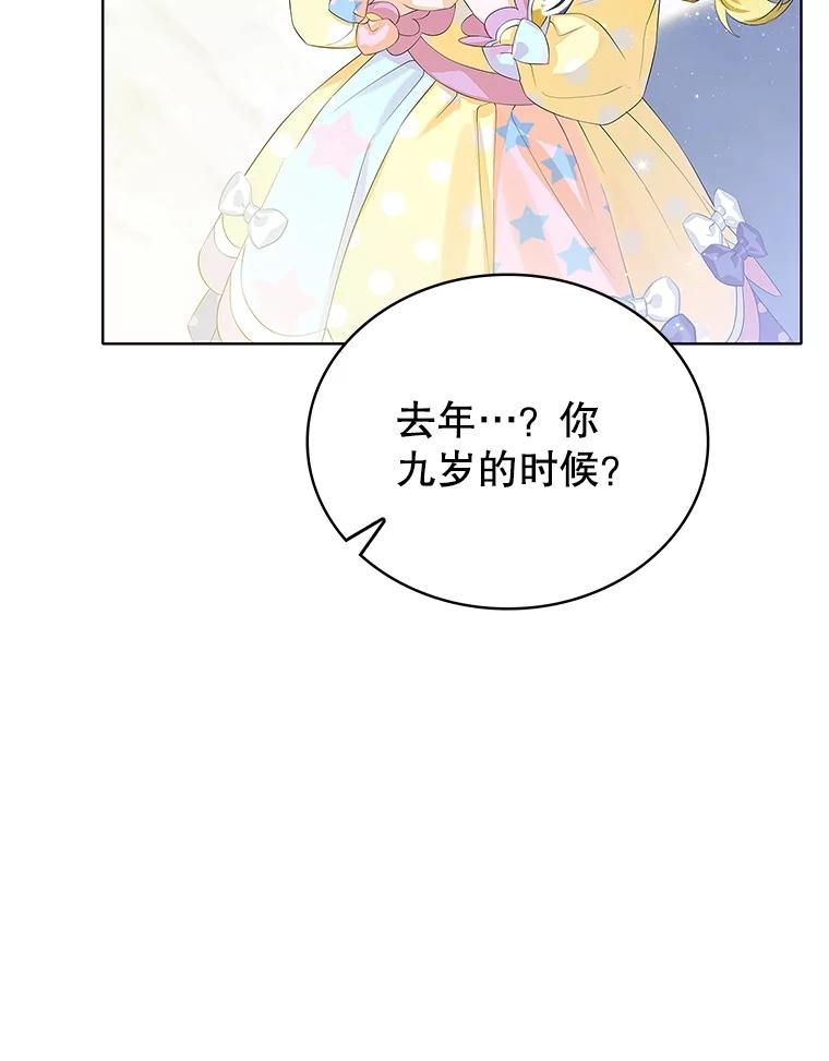 《恶棍家族的继承女》13.卡蒂莎的天赋 第120页